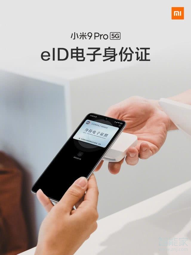 小米9pro支持NFC吗