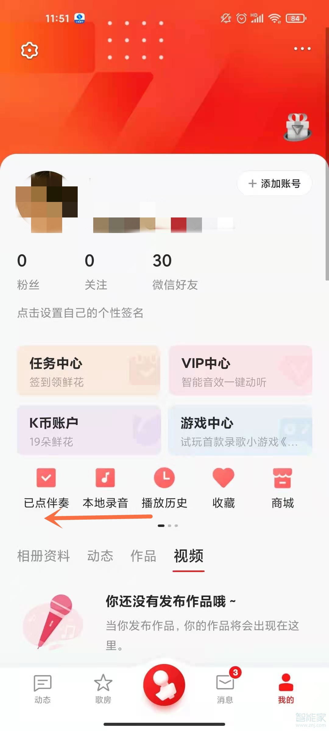 全民k歌怎么认证V