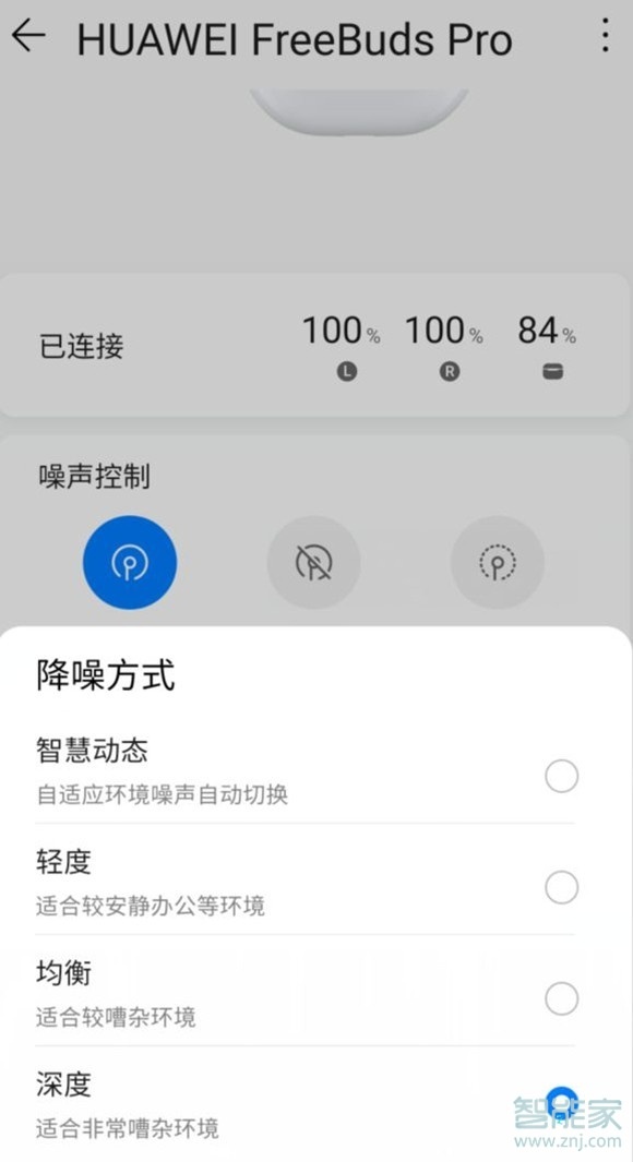 華為freebudspro如何調(diào)節(jié)降噪模式