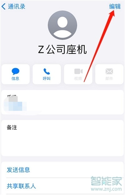 iphone12怎么刪除聯(lián)系人