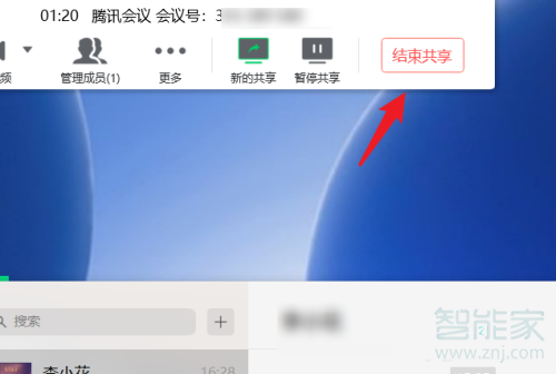 腾讯会议如何退出共享屏幕