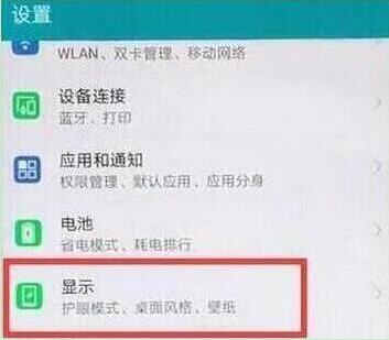 榮耀20i怎么設(shè)置屏幕常亮