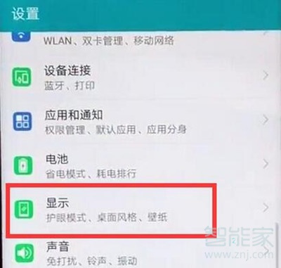 华为麦芒8手机怎么调节屏幕亮度时间