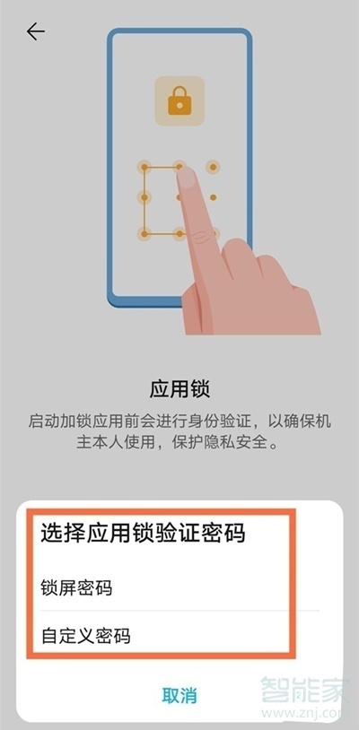 華為nova8pro應(yīng)用鎖怎么設(shè)置