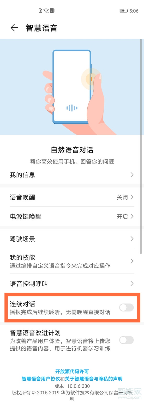 荣耀30pro智慧语音连续对话怎么设置