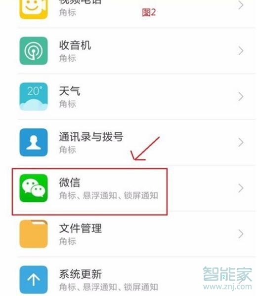 紅米note7pro怎么設(shè)置鎖屏通知