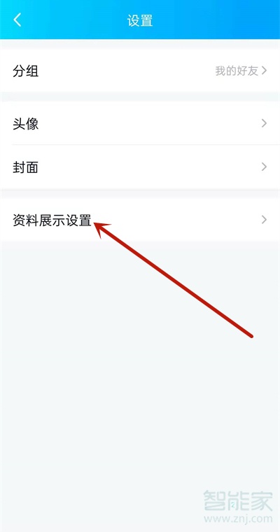 qq主页怎么弄空白