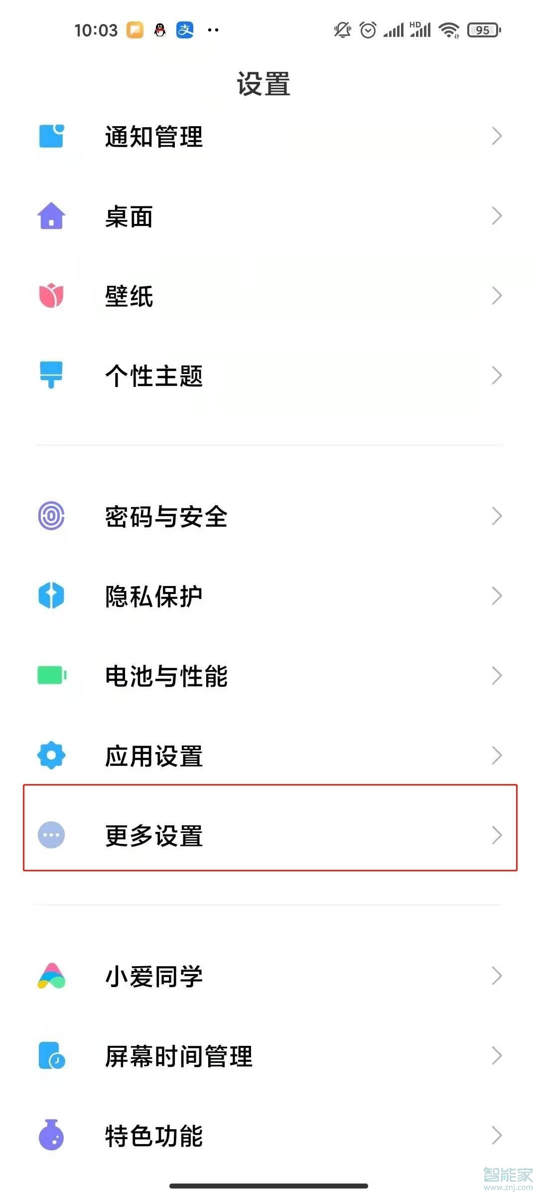 红米note9呼吸灯怎么设置