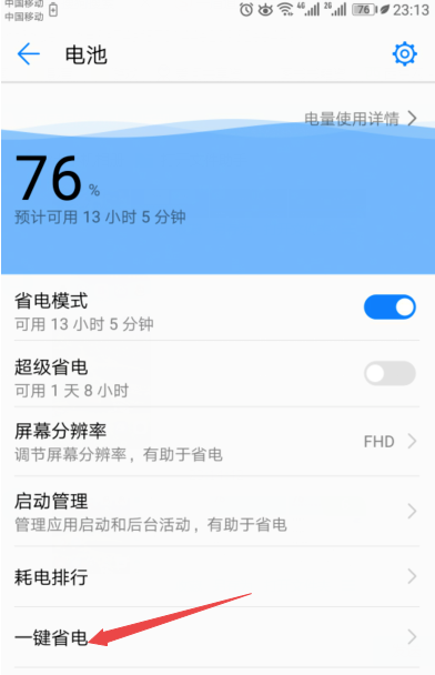 华为mate20x怎么设置省电