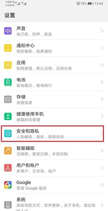 华为mate20x怎么设置允许外部来源应用安装下载