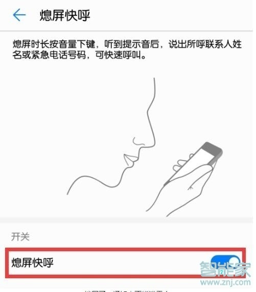 華為p30pro怎么設(shè)置熄屏快呼