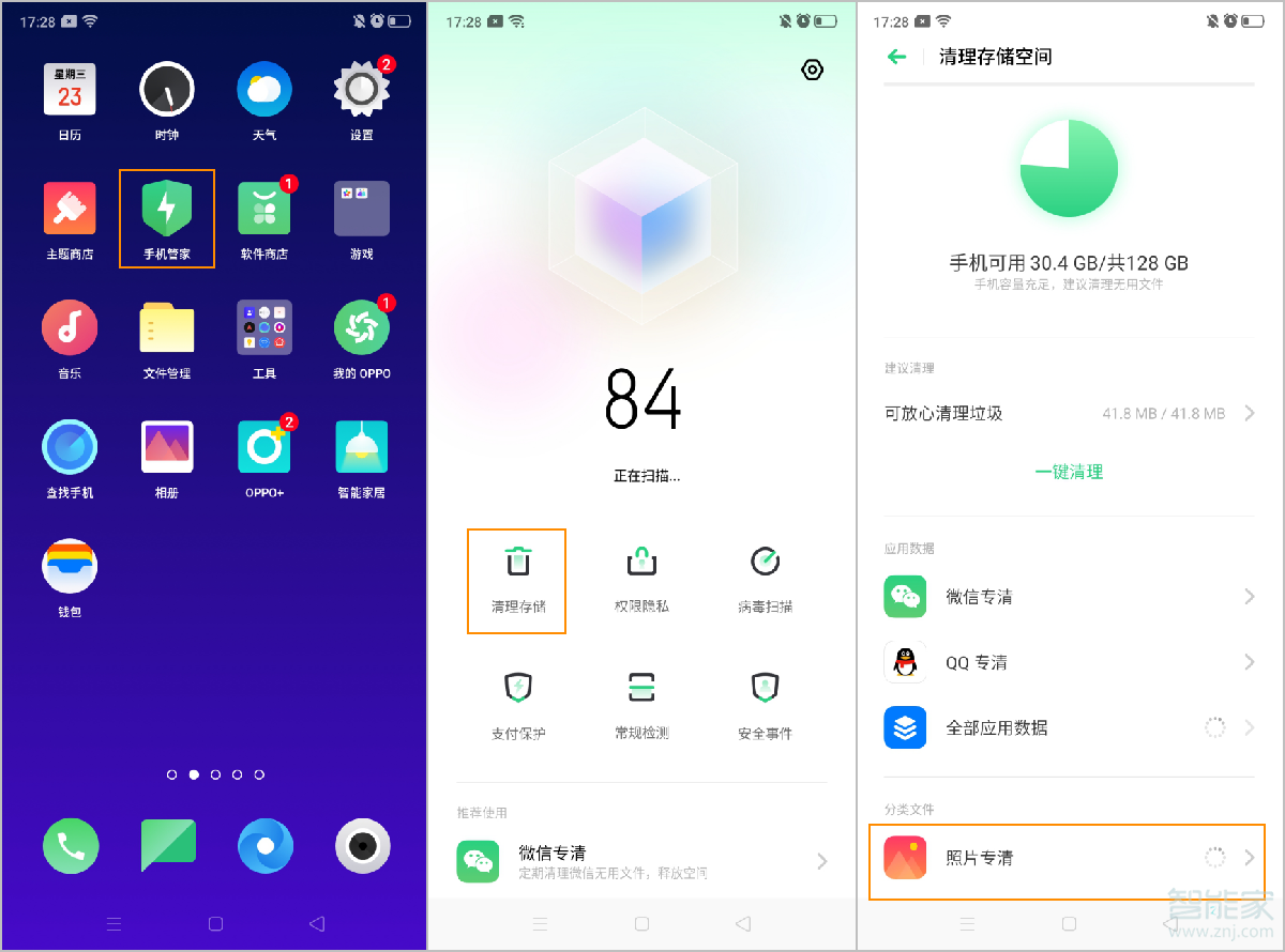 opporeno2怎么智能清理相冊(cè)