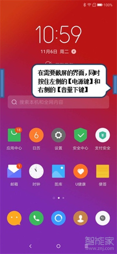 聯(lián)想k5pro怎么截圖