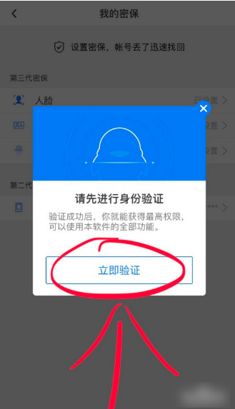 qq安全中心人脸识别不了验证不了怎么办