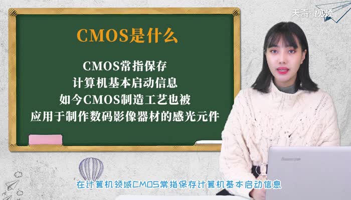 cmos是什么 什么是cmos