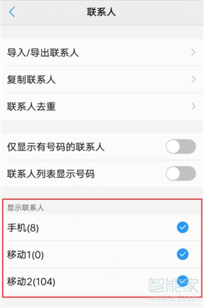 iqooneo怎么隱藏聯(lián)系人