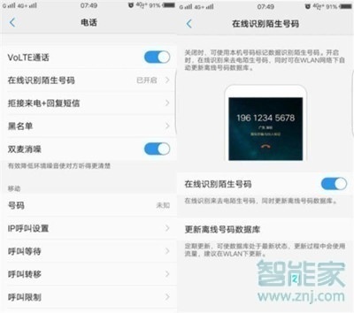 vivoz5怎么攔截騷擾電話