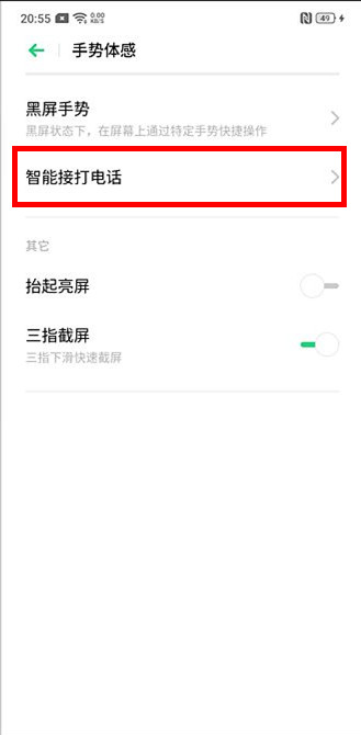 OPPO Reno3怎么設置智能接電話