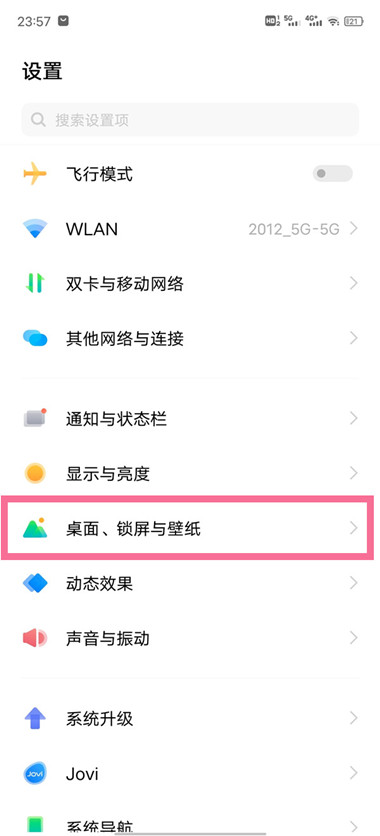 vivo息屏怎么設(shè)置屏幕時(shí)間