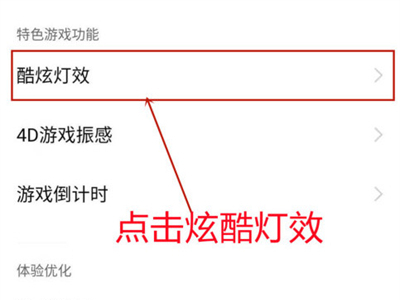 iqoo8怎么开启炫酷灯效