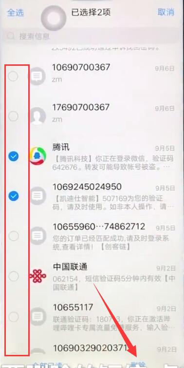 iqoo怎么批量刪除短信