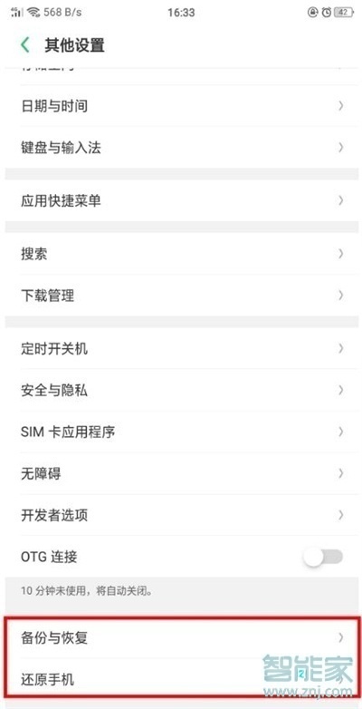 OPPO Reno3怎么恢復(fù)出廠設(shè)置