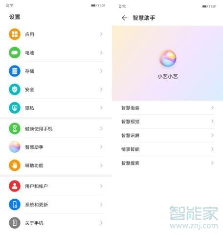 华为小艺怎么更改声音