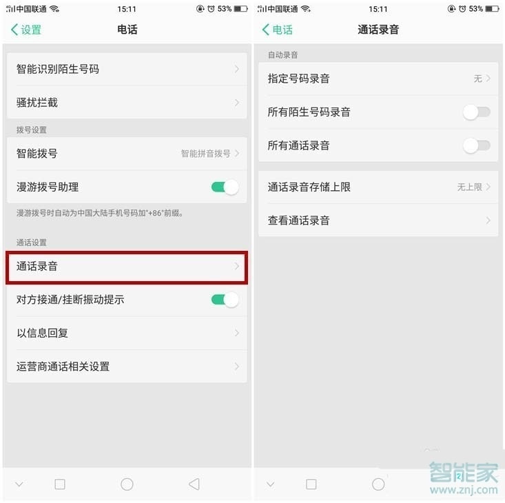 realme x2怎么通話錄音