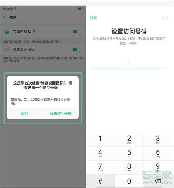 oppoa9x怎么隐藏应用图标