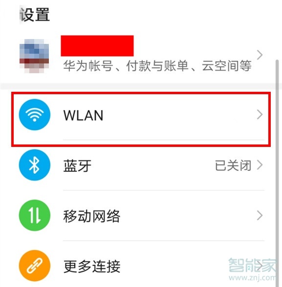 華為p40pro怎么分享wifi密碼二維碼