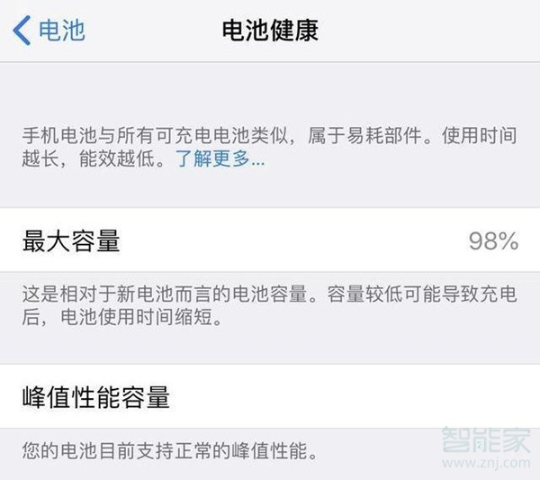 蘋果手機電池最大容量怎么恢復