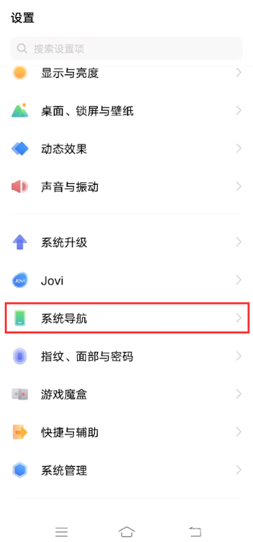 iqooneo5全面屏手勢(shì)怎么設(shè)置