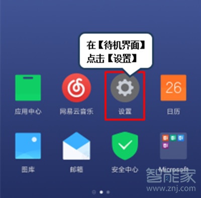 聯(lián)想k5pro怎么關閉應用通知