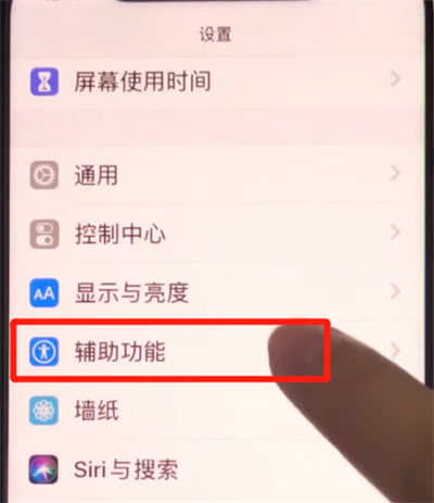 iphone11屏幕小圓球怎么設(shè)置