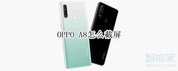 OPPO A8怎么截屏