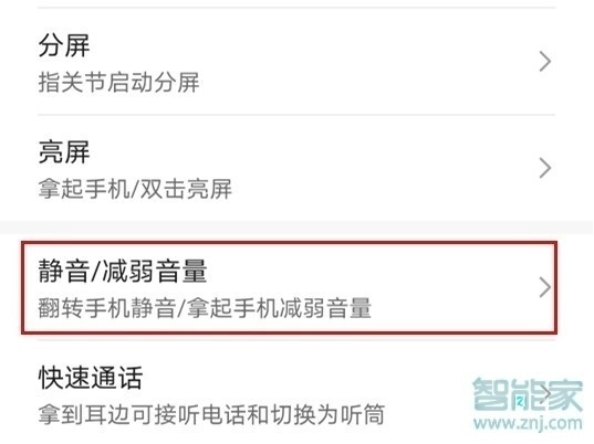 榮耀v30怎么設(shè)置翻轉(zhuǎn)靜音