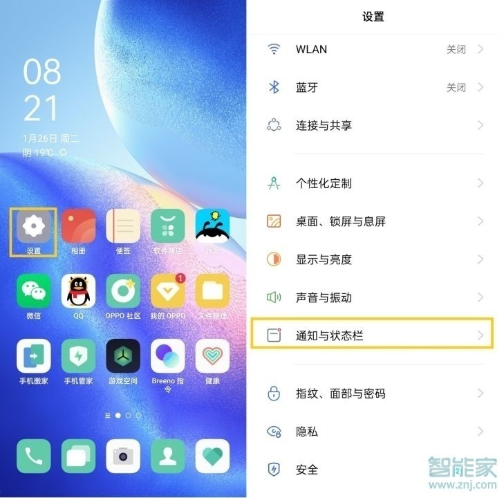 opporeno5k怎么設(shè)置來(lái)消息亮屏