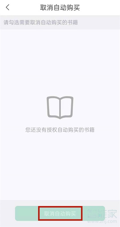 書旗小說怎么取消自動續(xù)費