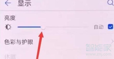 華為nova5怎么關閉自動亮度調(diào)節(jié)