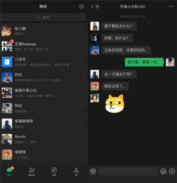 蘋果微信深色模式怎么設置