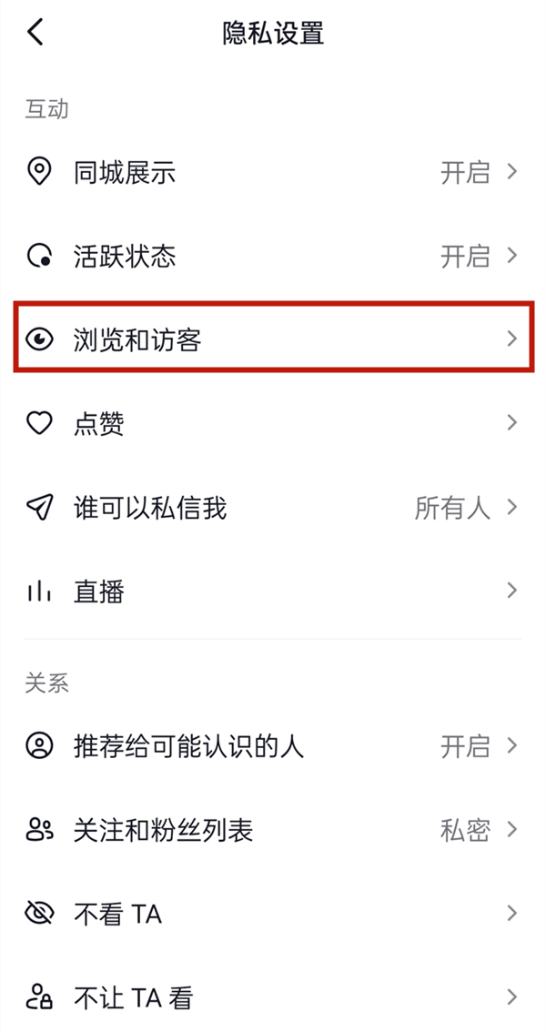 抖音主页访客怎么关闭