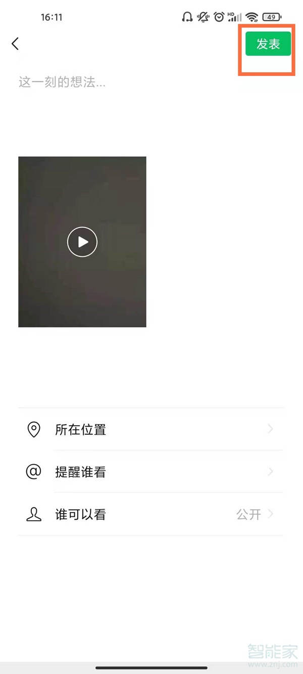 微信朋友圈怎么发2分钟的视频