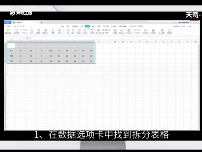 快速拆分表格 快速拆分表格方法