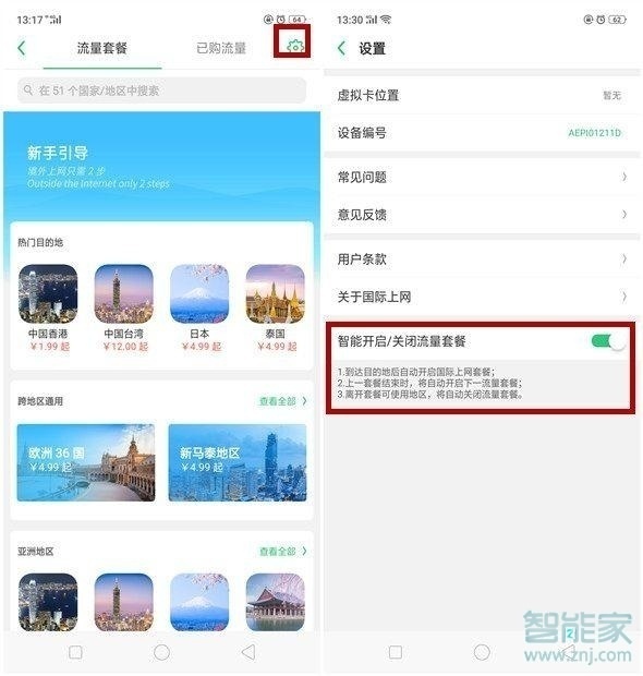 realme x怎么開通國際上網(wǎng)功能