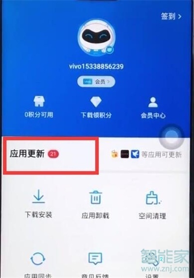 vivoy7s怎么更新軟件