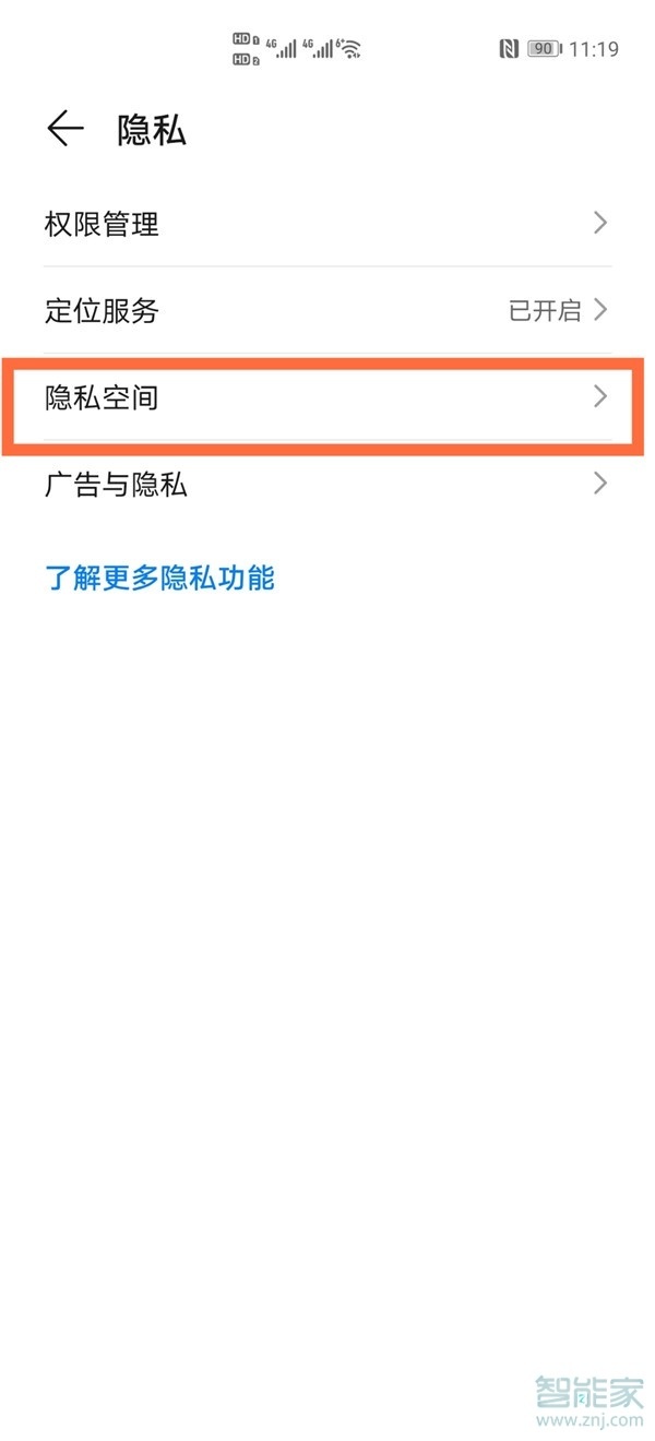 華為emui11怎么開(kāi)啟隱私空間
