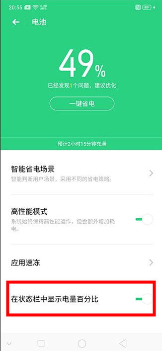 oppo a9x怎么設(shè)置電量百分比