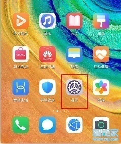 華為mate30pro 5G版怎么設(shè)置手勢導航