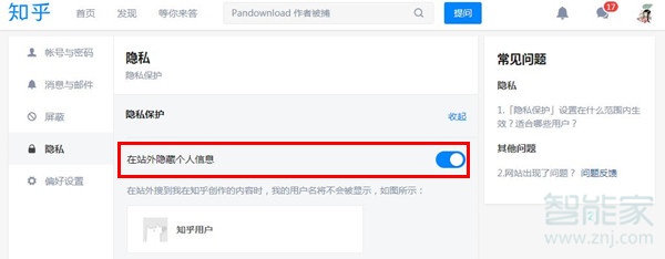 知乎怎么设置隐私权限