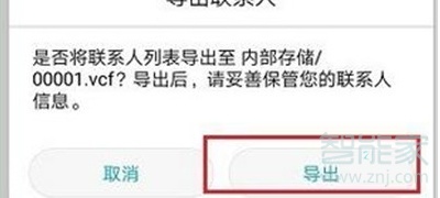 華為nova5怎么導(dǎo)出聯(lián)系人